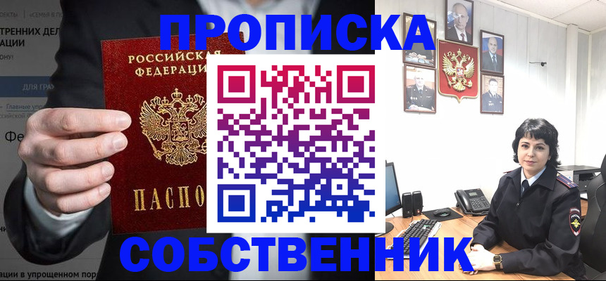 временная регистрация в Анапе