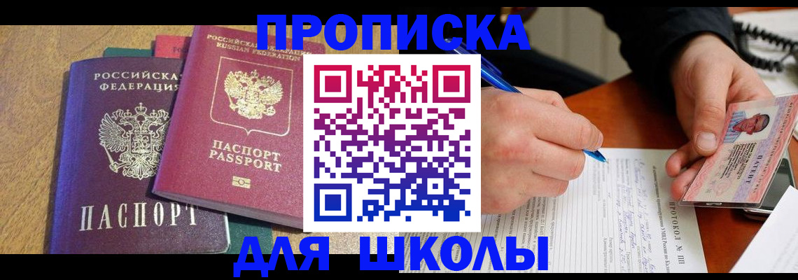 регистрация для школы в Анапе