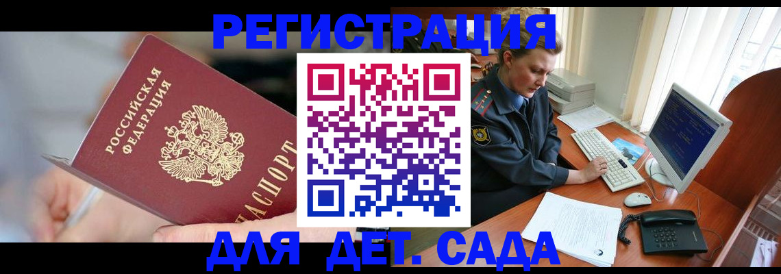 временная регистрация для школы в Анапе