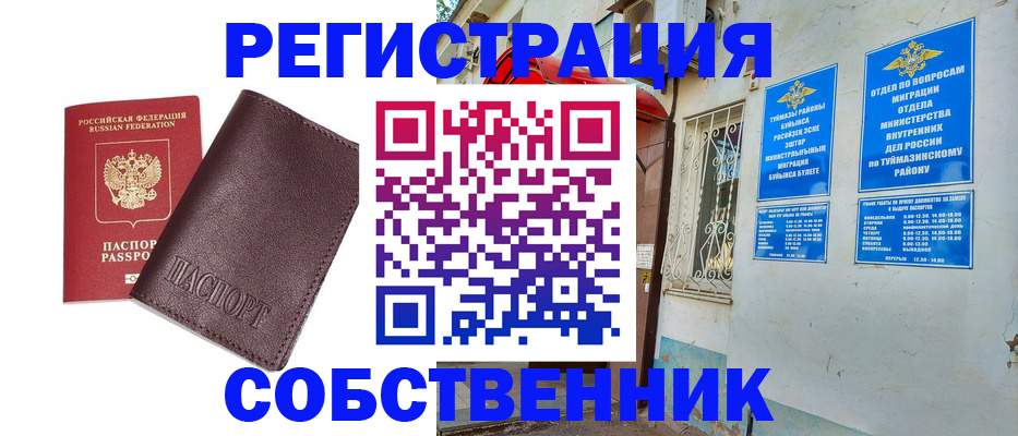 прописка регистрация в Анапе