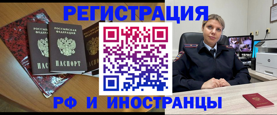 временная регистрация в квартире в Анапе