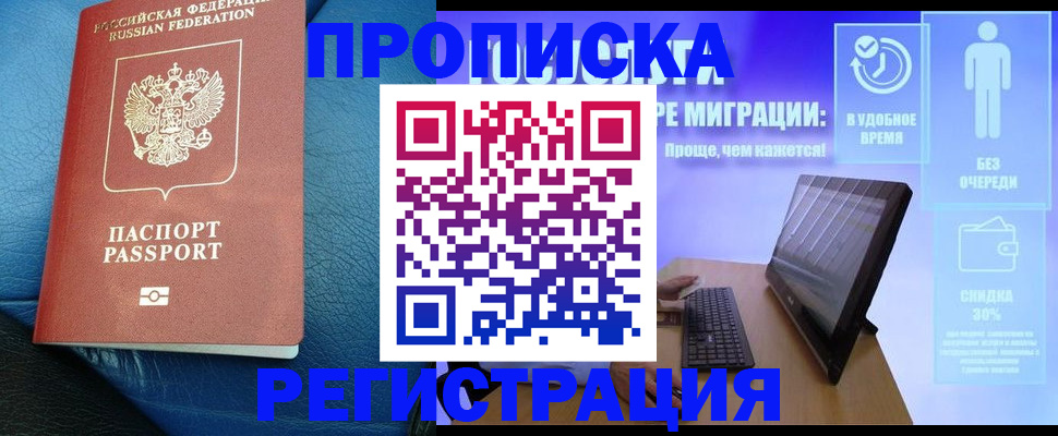 прописка для кредита в Анапе