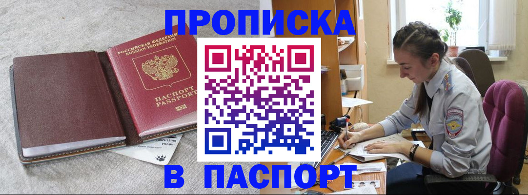 где прописаться в Анапе