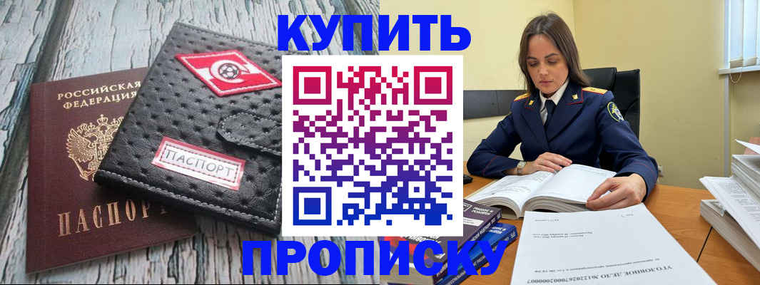 где прописаться в Анапе