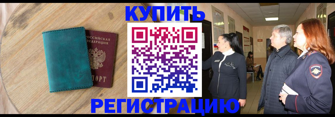 временная регистрация 2025 в Анапе