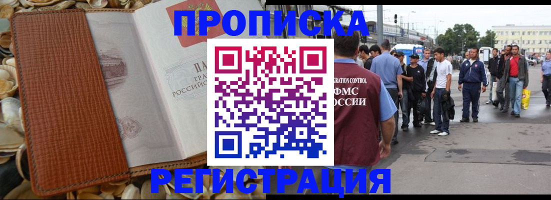 временная регистрация поиск в Анапе