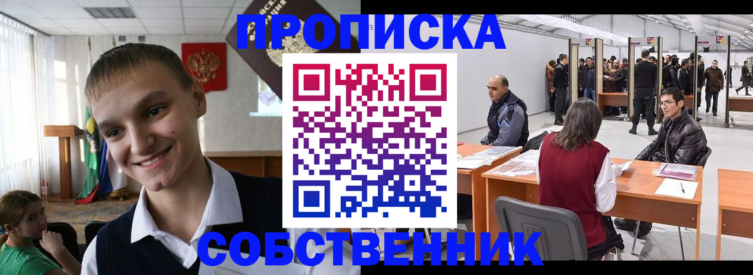 прописка штамп в Анапе
